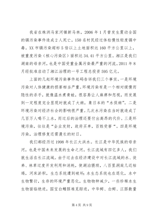 关于对生态文明建设理念的认识与思考.docx