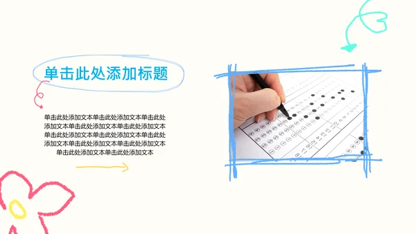 彩色可爱插画风中考动员PPT模版
