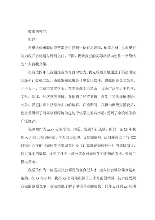 金融管理专业求职信