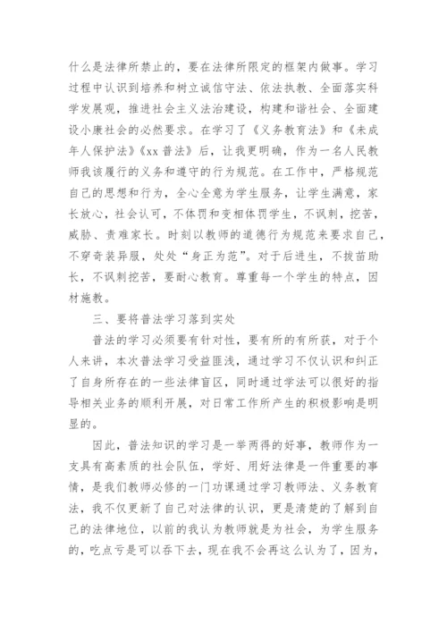 教师普法教育心得体会.docx
