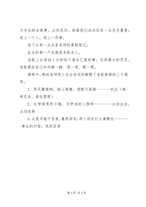 学习思八达心得体会 (4).docx