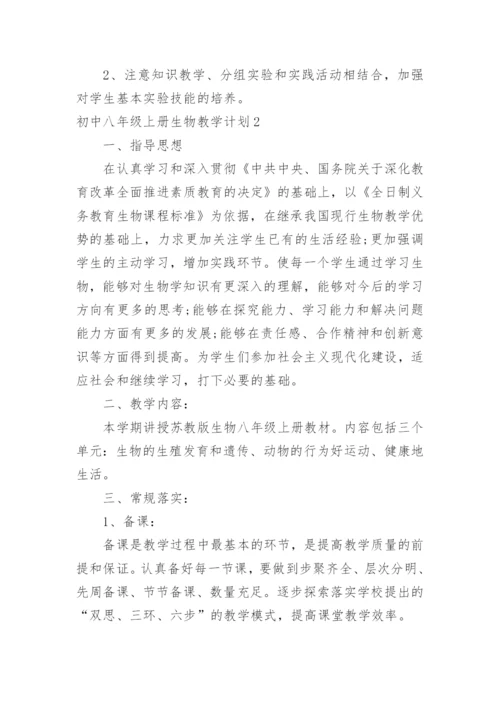 初中八年级上册生物教学计划.docx