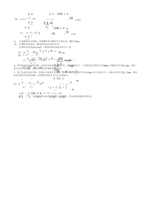 机械基础答案