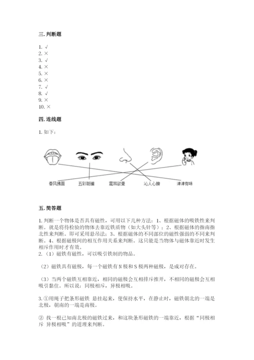 教科版二年级下册科学期末测试卷附参考答案【基础题】.docx