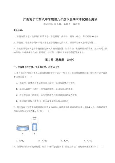 强化训练广西南宁市第八中学物理八年级下册期末考试综合测试试卷（详解版）.docx