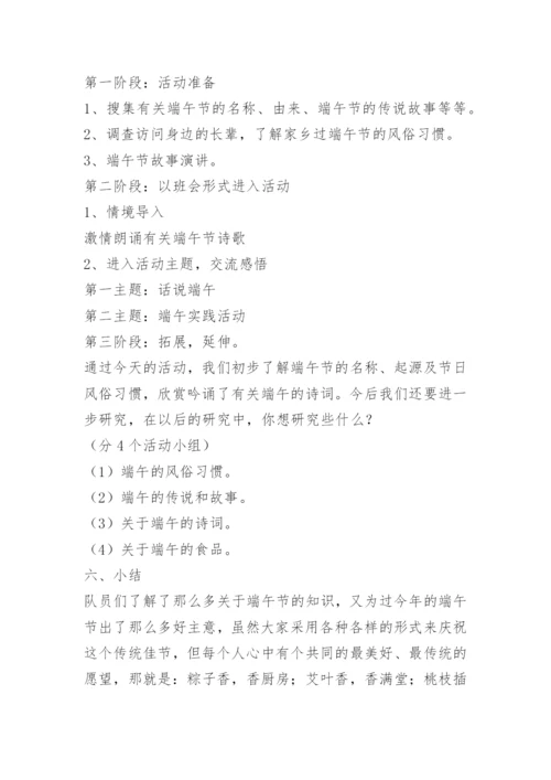 教职工端午节活动方案策划.docx