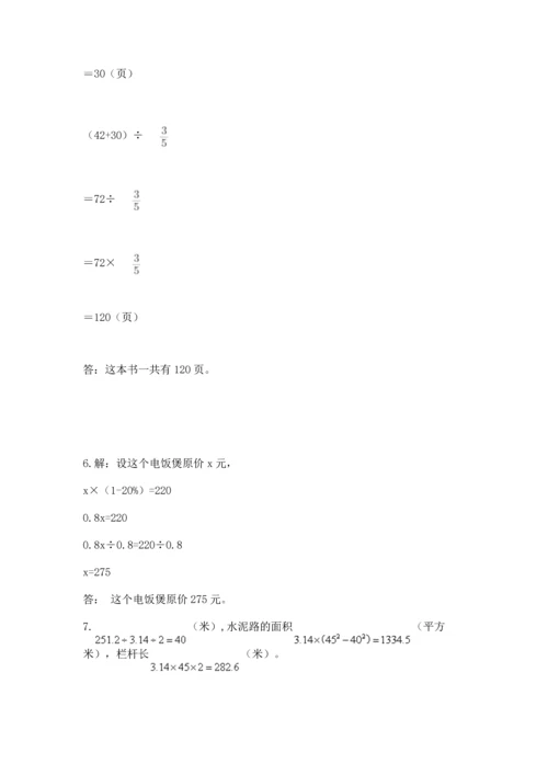 人教版六年级上册数学期末测试卷附答案下载.docx