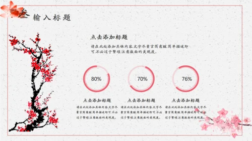 清新雅致传统中国风通用PPT模版