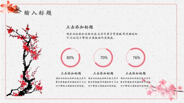 清新雅致传统中国风通用PPT模版