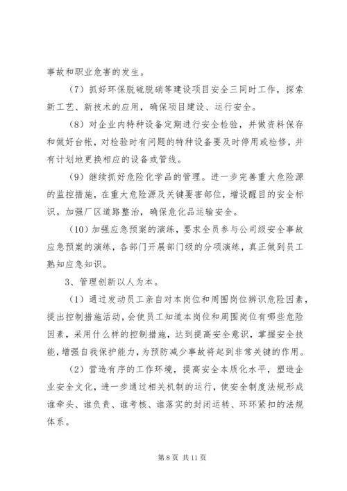 年度安全生产工作计划 (3).docx