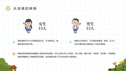 绿色幕布卡通校园家长会PPT模板