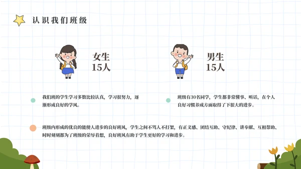 绿色幕布卡通校园家长会PPT模板