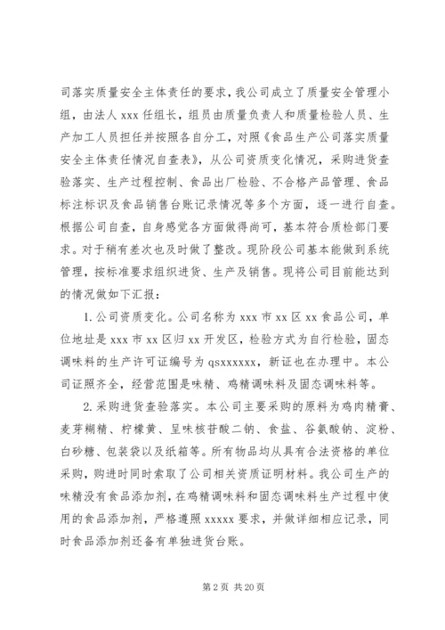 安全自查报告（共8篇） (4).docx