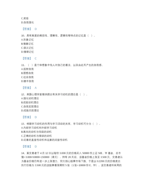 2022年中国高校教师资格证之高等教育心理学模考题型题库带解析答案.docx