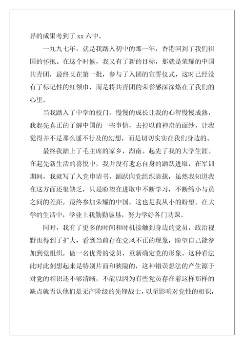 大学生入党个人自传范文3000字