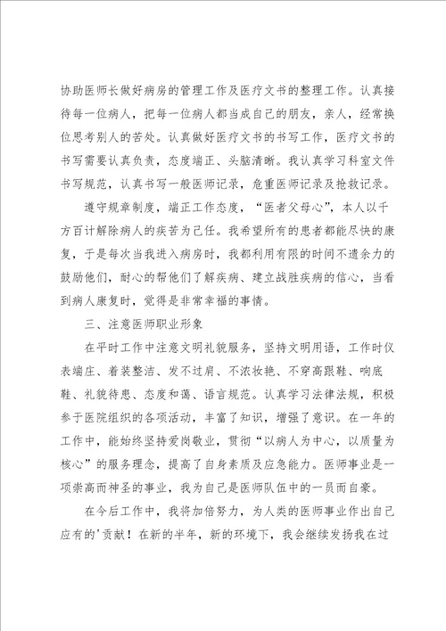 内科医生晋级副主任医师工作总结5篇