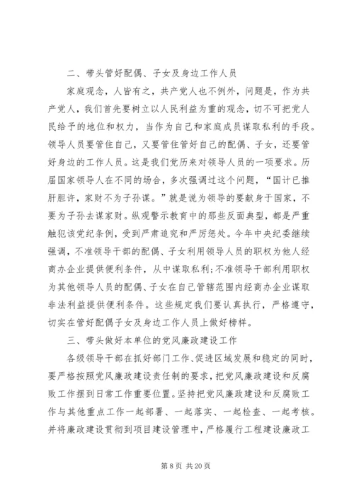 党风廉政建设警示教育心活动得体会.docx
