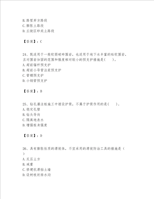 一级建造师之一建公路工程实务题库及答案参考
