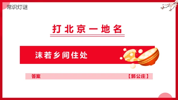 元宵节灯谜会灯展花灯会活动通用PPT模板