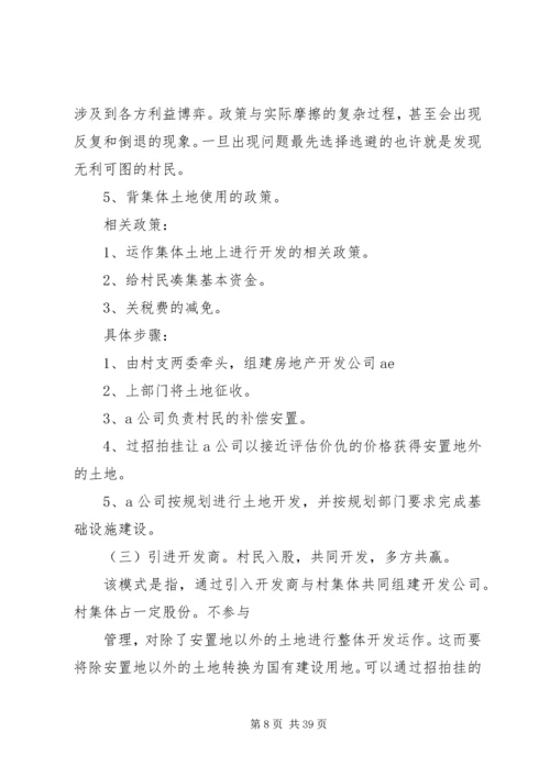 城中村改造调研报告 (2).docx