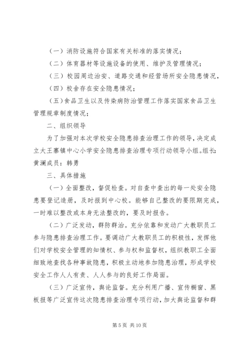 团结乡新田村校舍安全隐患排查情况汇报_1.docx