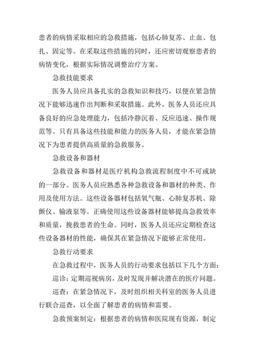 医疗机构急救流程制度