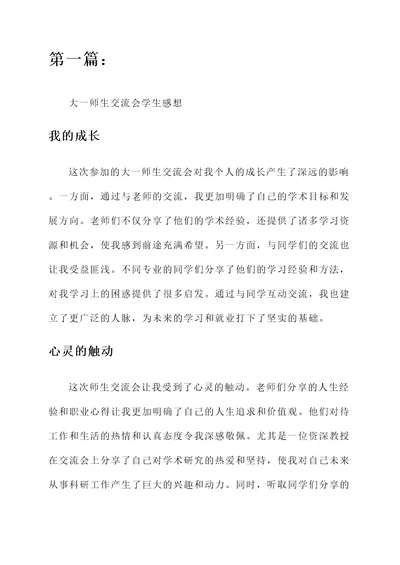 大一师生交流会学生感想