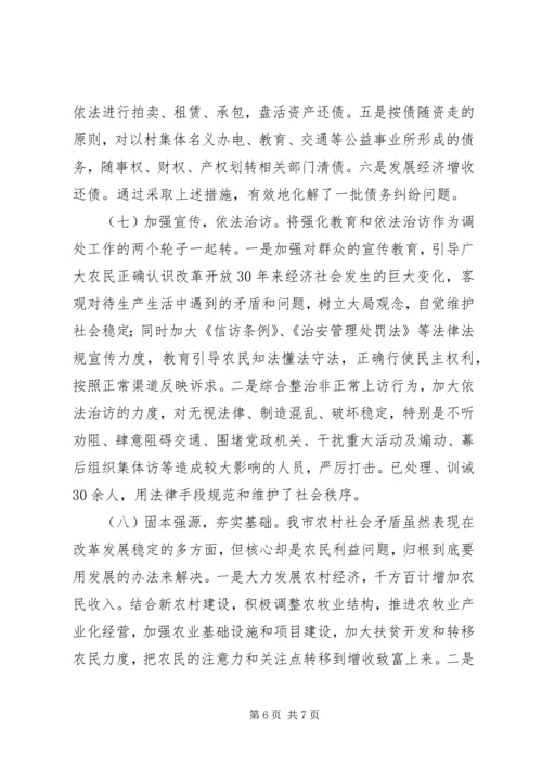 以维护农村稳定促进社会和谐.docx