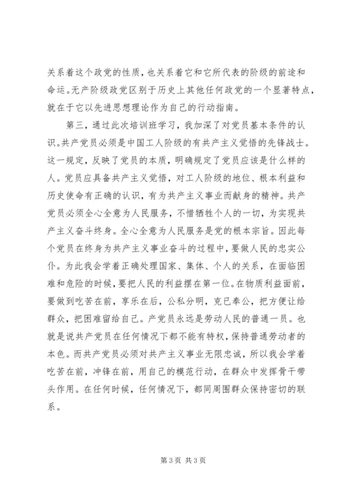 学习党章的体会.docx