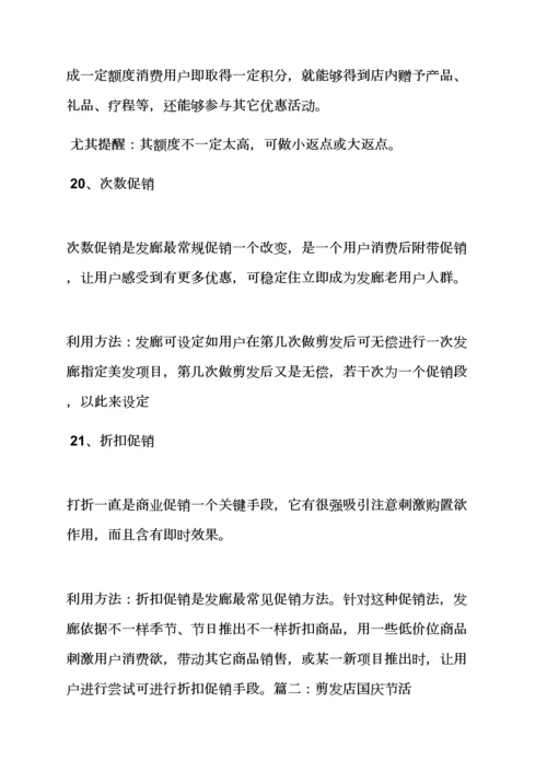 小理发店活动专项方案.docx