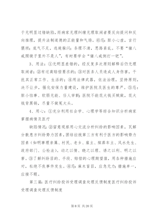 医疗纠纷投诉制度.docx