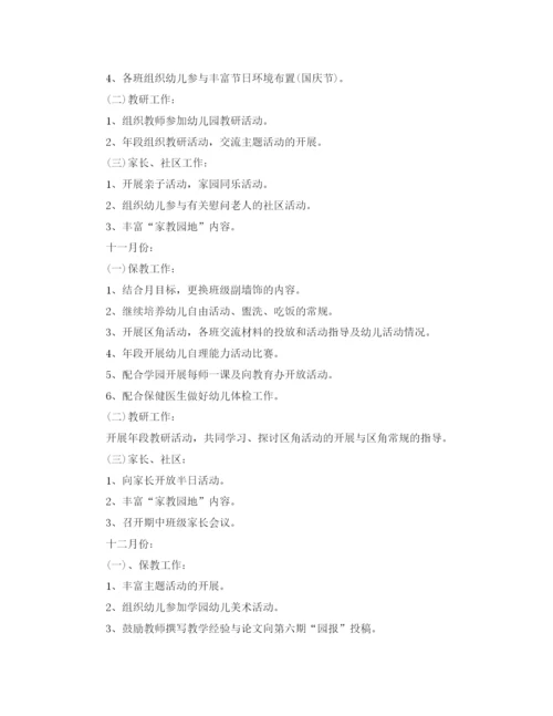 精编之有关幼儿园小班保教的工作计划范文.docx