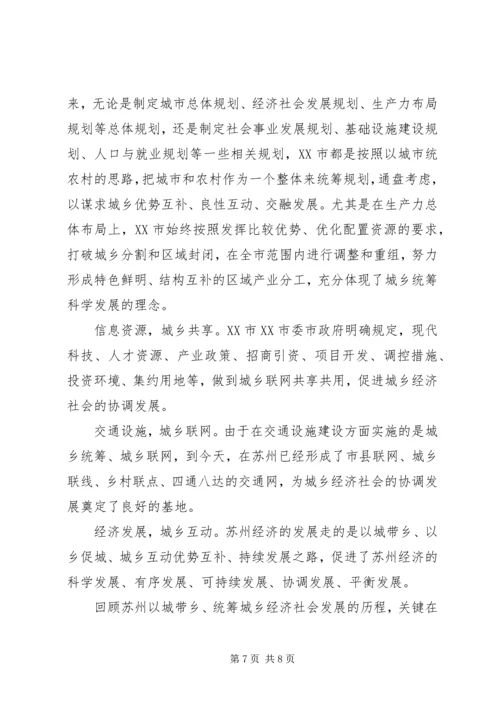 以城带乡城乡共建全面推进农村精神文明建设进程.docx