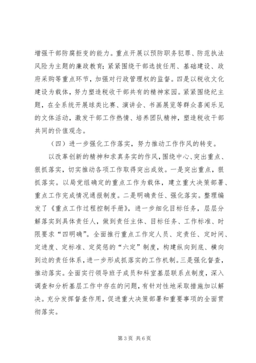 创和谐税收发言材料.docx