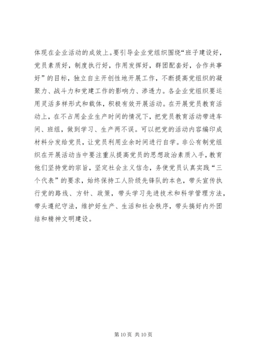 工业园区党建工作调查研究报告.docx