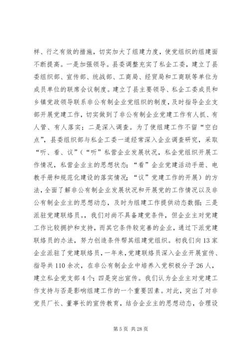 企业党建调研报告4篇.docx