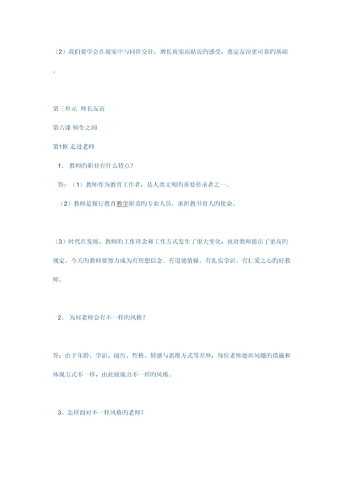 2023年道德与法治七年级知识点.docx