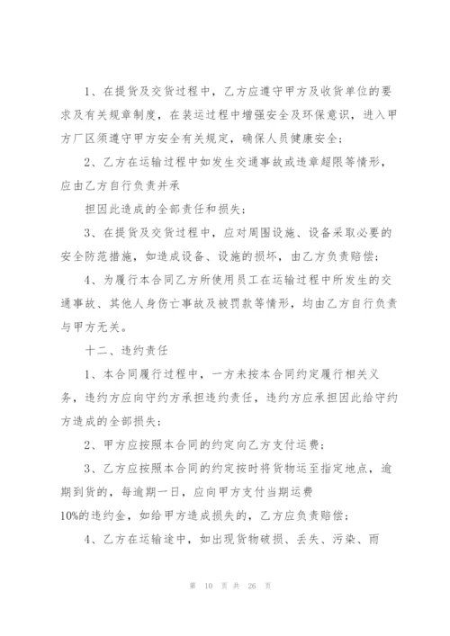 简单快递运输合同范文5篇.docx