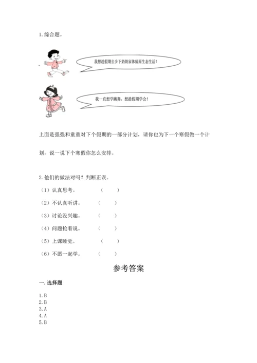 部编版二年级上册道德与法治期中测试卷精品（夺分金卷）.docx