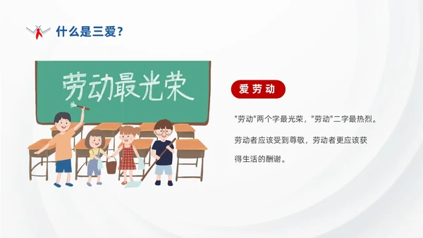 蓝色红领巾简约插画卡通三爱三节教育主题班会PPT