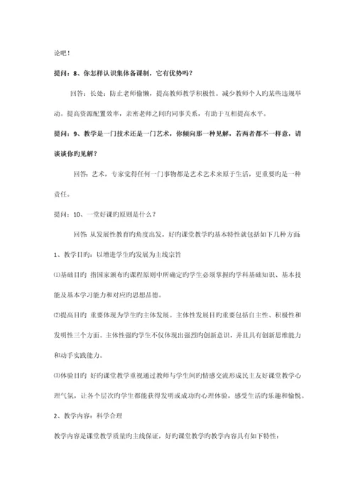 2023年教师面试提问.docx