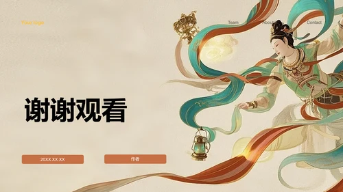 敦煌旅游攻略PPT模板