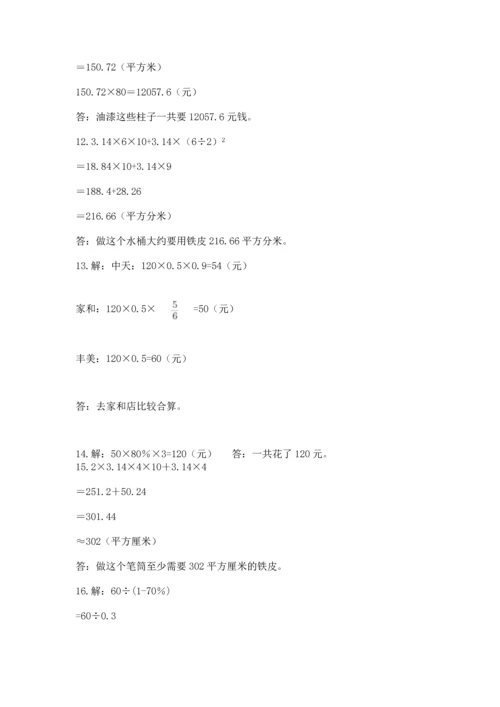 六年级小升初数学解决问题50道及完整答案（夺冠）.docx