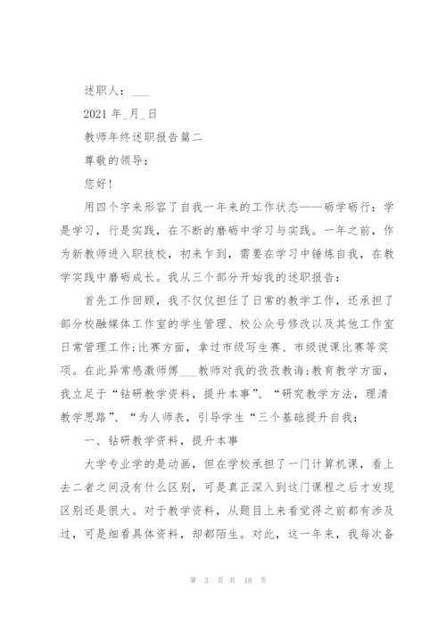 教师年终述职报告ppt素材.docx