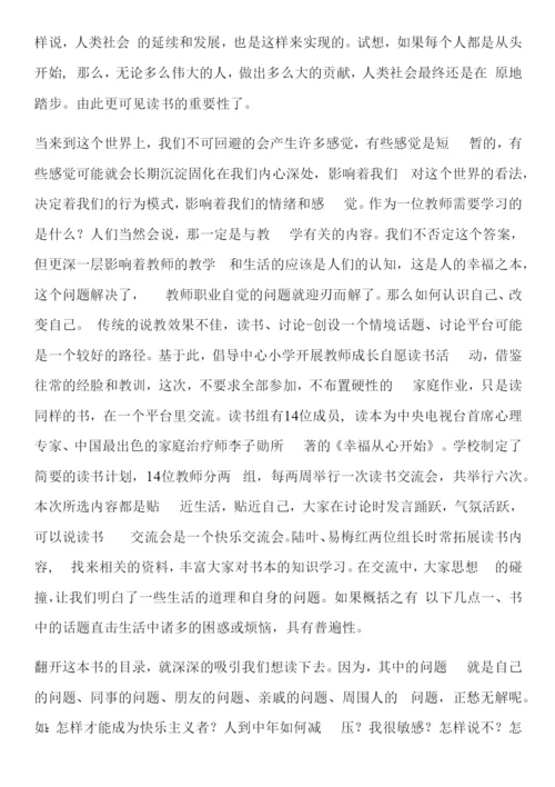 教师读书心得体会(优秀10篇).docx