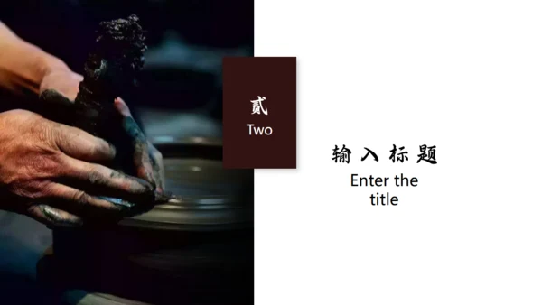匠人精神木工订钉子通用PPT模板