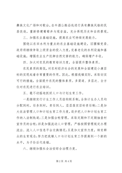 乡镇某年度工作计划.docx