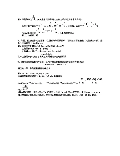 小升初分班数学考试试题13