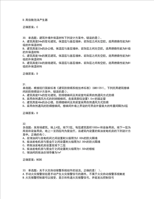 一级消防工程师消防安全技术实务真题考试历年真题汇总含答案参考42