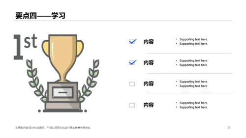白色网络在线课程培训课件PPT案例